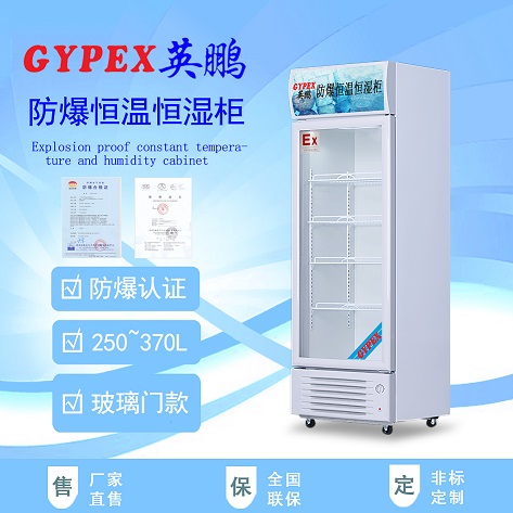 兴化防爆恒温恒湿柜/军工防爆恒温恒湿柜
