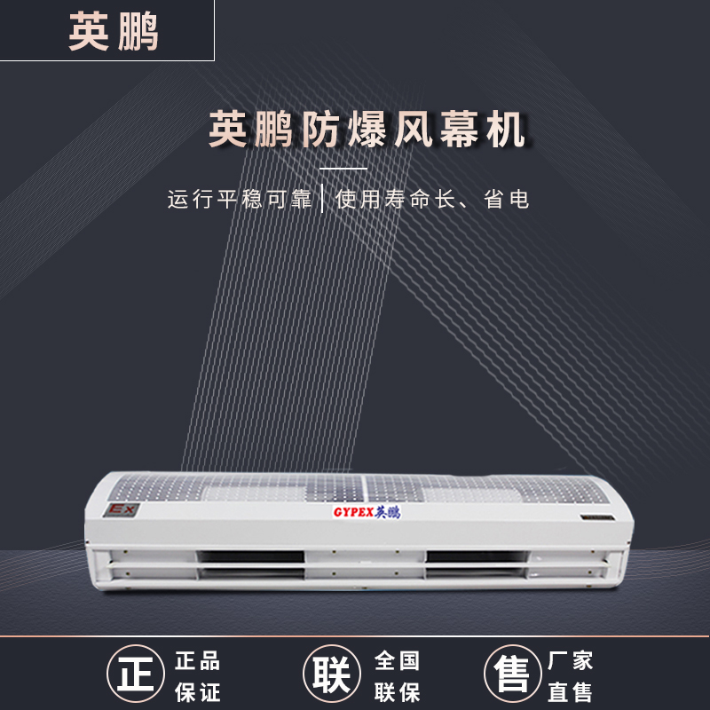 防爆风幕机BFM-1.5YB、1.8YB喷漆厂、地下室、制药厂