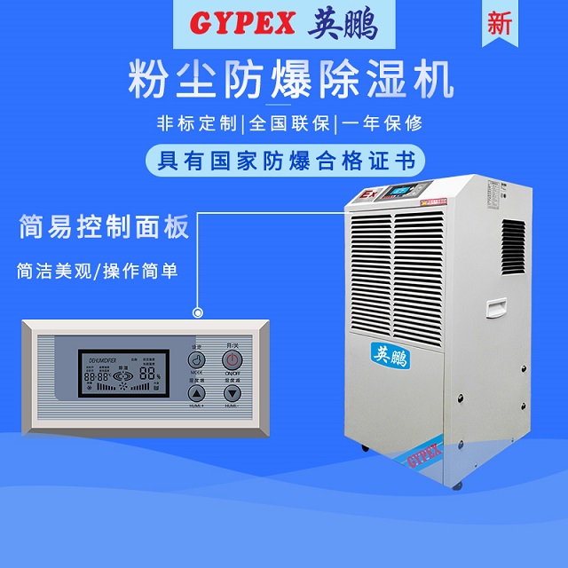 沧州防爆除湿机/机械厂防爆除湿机