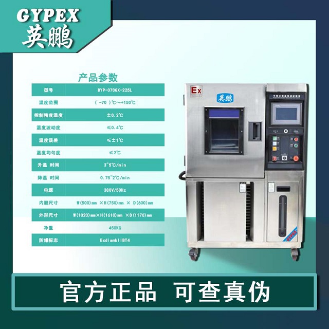 主图1-防爆高低温烘箱产品参数.jpg