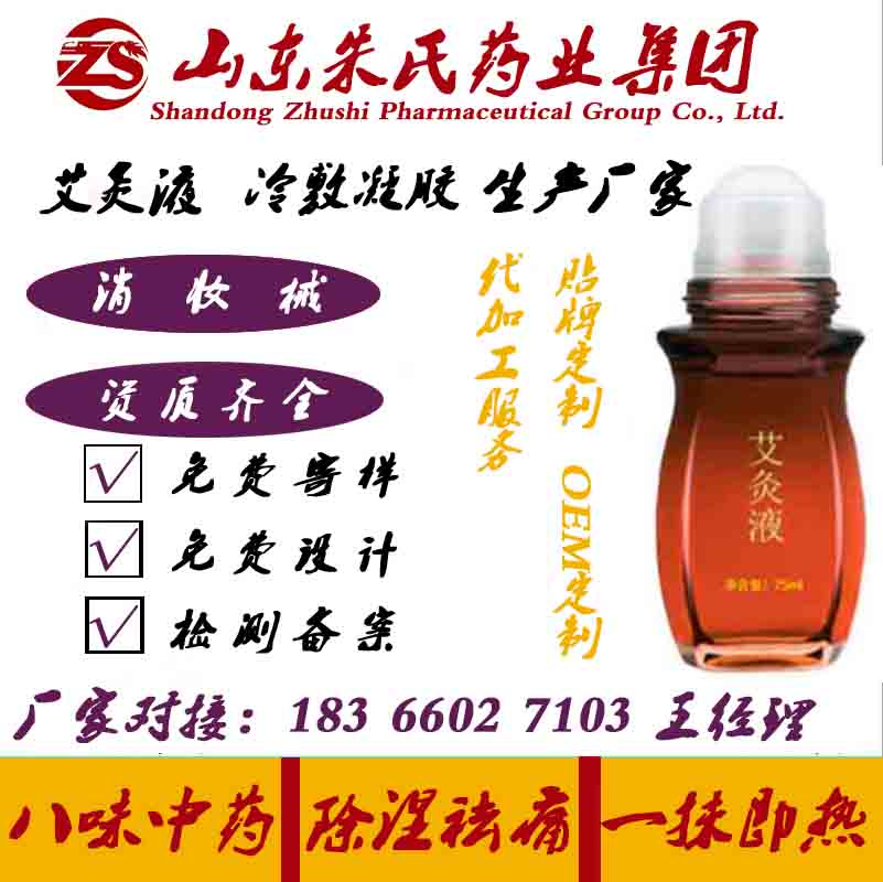 金福家/可暖/倚后/甄暖/凡芮—冷敷凝胶小金瓶舒活液贴牌加工厂家