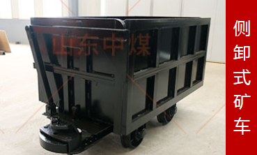 山东中煤集团KC2.0-6A侧卸式矿车厂家KC2.0-6A侧卸式矿车批发