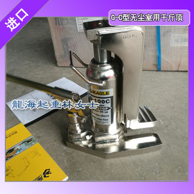 G-40C清洁室千斤顶,爪2t顶4t千斤顶,重工业级别