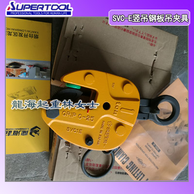 2吨super钢板吊夹具,SVC-E竖吊钢板夹具,手自由型