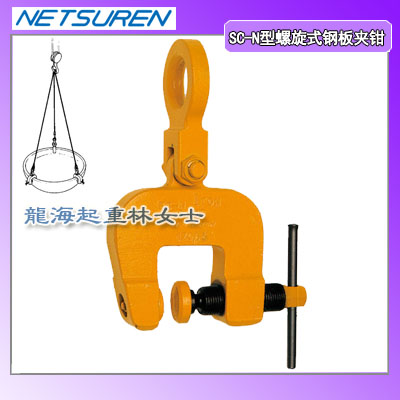 2吨SC-N型螺旋式钢板夹钳安全系数5倍以上
