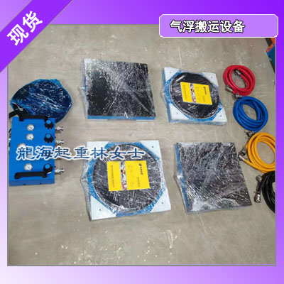 20吨气浮搬运设备用于化学行业搬运无污染,龙海起重