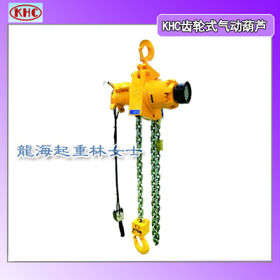 KHC气动葫芦3吨,进口齿轮式气动葫芦3吨