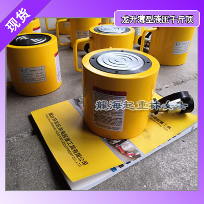 临汾薄型液压千斤顶批发,10吨-150吨薄型液压千斤顶批发