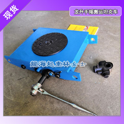 LHUW-18s手摇搬运坦克车,龙升手摇搬运坦克车现货