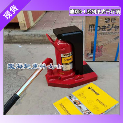 日本eagle鹰牌爪式千斤顶G-L,长趾型爪式千斤顶现货