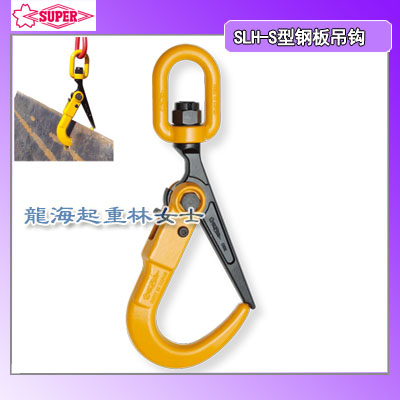 3吨钢板吊钩,super钢板吊钩带旋转接头配钢丝绳使用