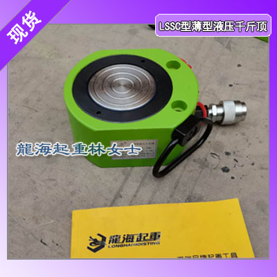 50吨薄型液压千斤顶,LSSC薄型液压千斤顶配手动泵用