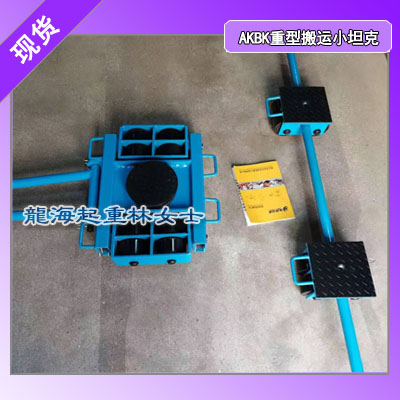 AK24BK12重型搬运小坦克,重型机械用重型搬运小坦克