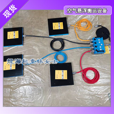 半导体塑封压机用空气悬浮搬运设备20吨悬浮作业防震