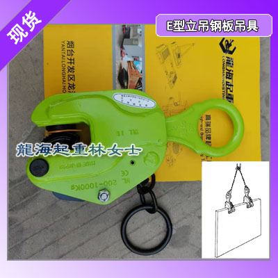 E型立吊钢板吊具100kg-5吨5倍以上安全系数,保质一年