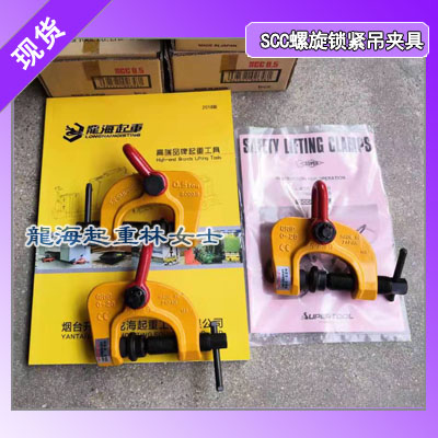 青岛螺旋锁紧吊夹具,龙海起重螺旋锁紧吊夹具全国物流发货