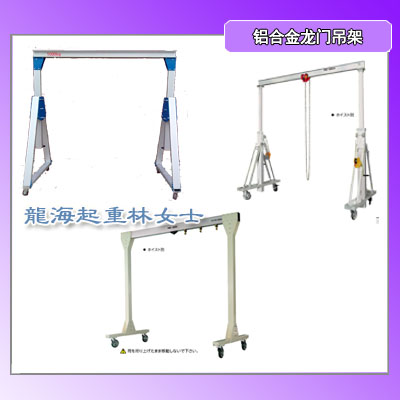 SUPER铝合金龙门吊架,PMC铝合金龙门吊架保质1年