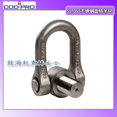 潮湿环境起吊工具,SS.DSS不锈钢旋转吊环5倍安全系数