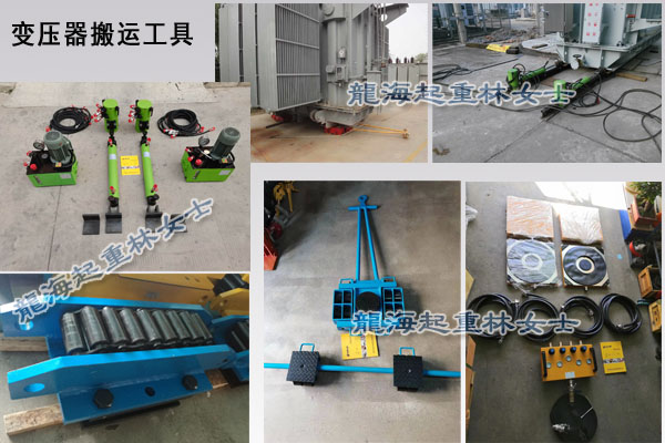 1617081103674874.jpg 变压器搬运工具图片.jpg