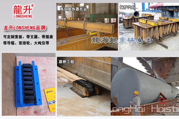 龙升宽板重物移运器图片.jpg