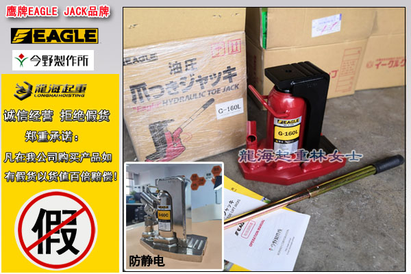 鹰牌G-L长趾型爪式千斤顶图片.jpg