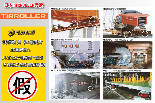TIRTANK履带式重物移运器图片.jpg