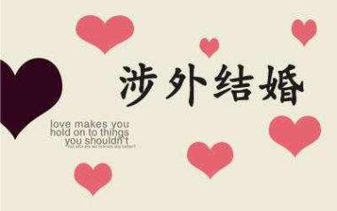 在北京外国人、华侨、港澳台居民之间结婚登记须知