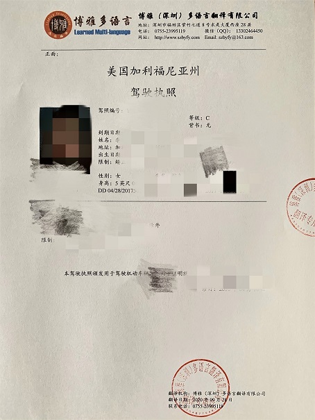 美国驾照翻译-国外驾照换国内驾照-博雅翻译