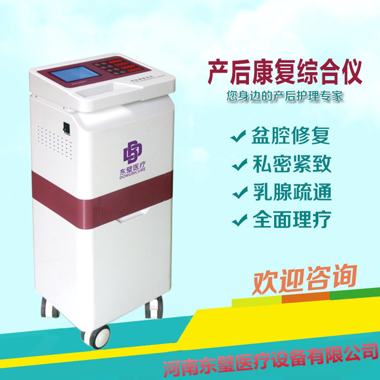 产后康复治疗仪-中医绿色疗法