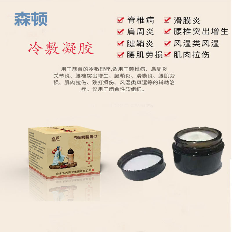 冷敷凝胶厂家-山东朱氏药业集团