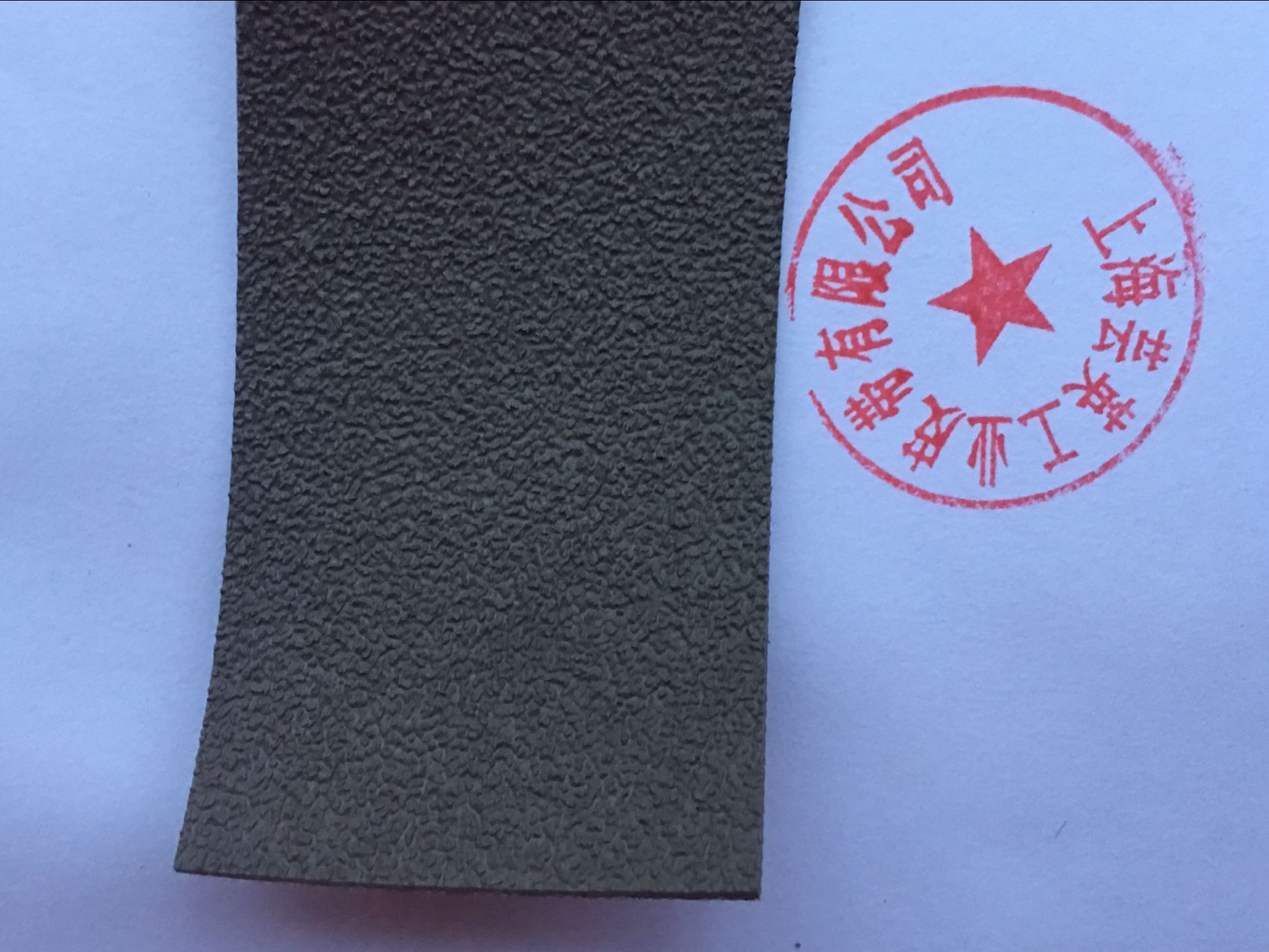 灰色糙面带、黄色糙面带、白色糙面带