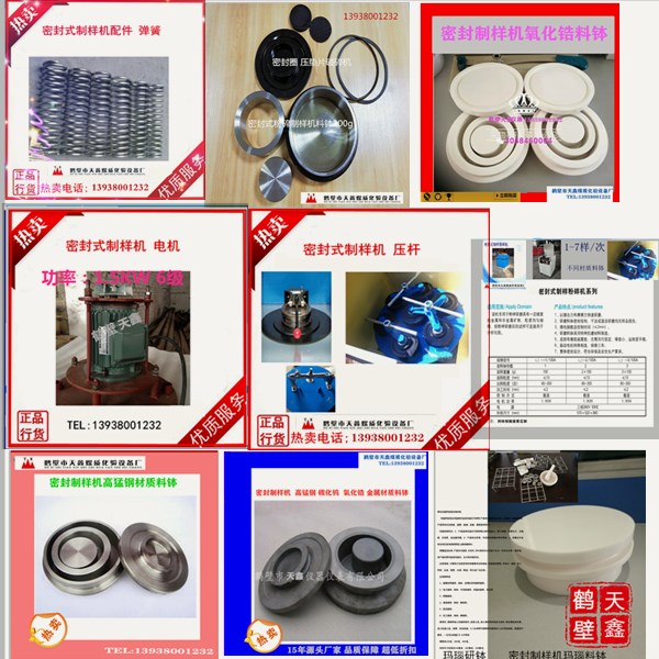 密封式制样化验粉碎机料钵  电机  压杠 弹簧   压垫