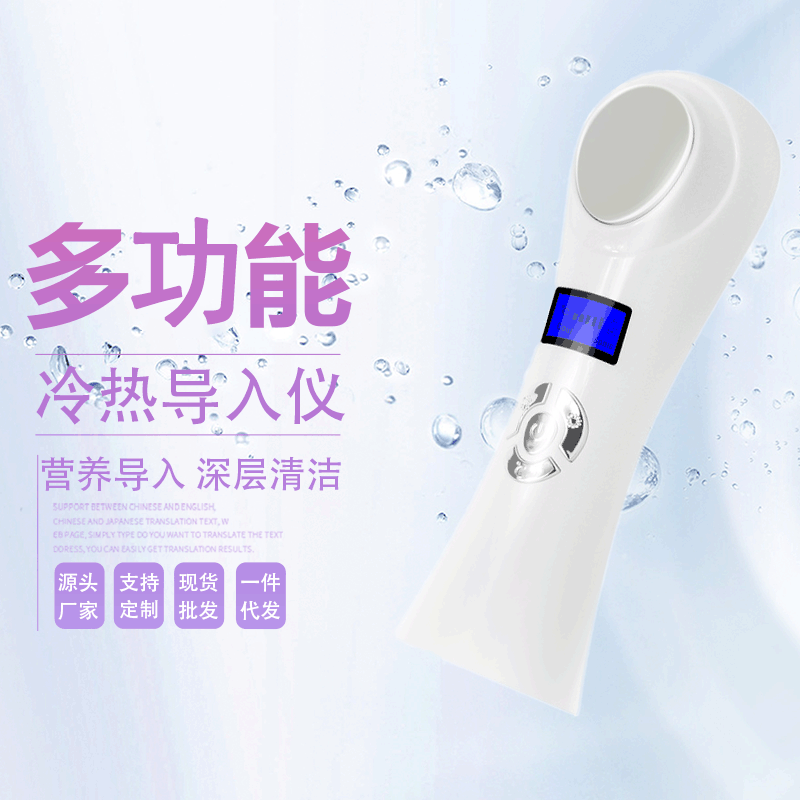 冷热导入导出美容仪