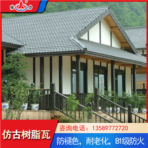 树脂仿古彩瓦 山东文登隔热屋顶瓦 平改坡屋面瓦防火B1级