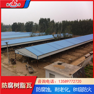 树脂合成瓦 塑钢树脂瓦 山东滕州防腐厂房瓦耐低温抗冲击