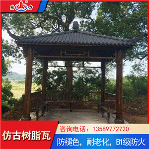合成仿古彩瓦 树脂屋面瓦 山东乳山新型塑料建材色彩稳定
