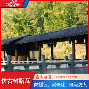 树脂仿古彩瓦 隔热瓦 山东临沂仿古屋面瓦用于平改坡