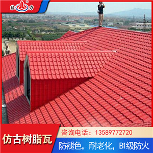 仿古屋顶瓦 陕西渭南合成树脂瓦 平改坡建设树脂瓦不吸尘