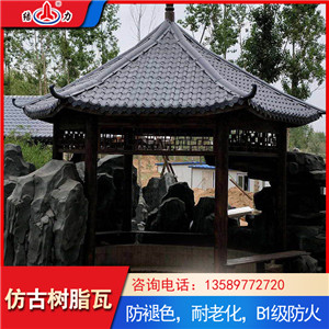 结力树脂仿古瓦 树脂彩瓦 山东聊城新型屋面瓦隔音降噪