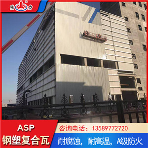 psp塑钢复合板 psp钢塑瓦 河南洛阳耐腐板彩钢瓦翻新替代品