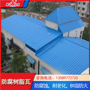 结力增强玻纤瓦 辽宁阜新树脂波形瓦 新型防腐板用途广泛