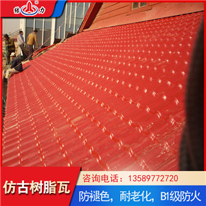 旧房改造用树脂仿古瓦 山东安丘平改坡树脂瓦 轻质屋面瓦