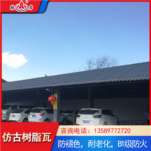树脂琉璃瓦 山东临沂仿古屋面瓦 平改坡树脂瓦抗冲击