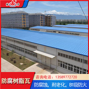 河北石家庄增强树脂瓦 防腐塑料瓦 厂房墙体板生产工艺