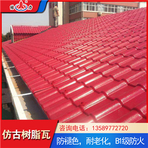 结力树脂瓦 吉林长春仿古别墅瓦 现代屋面树脂瓦性能稳定