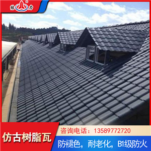 山东栖霞合成树脂瓦 仿古瓦立体感强 树脂彩瓦用于平改坡