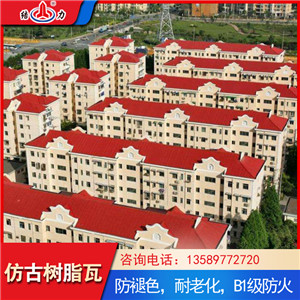 别墅屋面合成树脂瓦 塑料瓦 树脂合成仿古瓦可耐腐蚀
