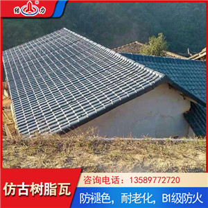 仿古琉璃瓦 树脂彩瓦 平改坡树脂瓦用于民居改造工程