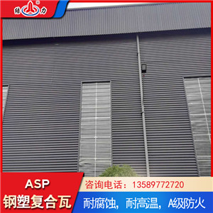 河南焦作asa塑钢瓦 psp覆膜耐腐板 梯形瓦塑钢瓦抗变形