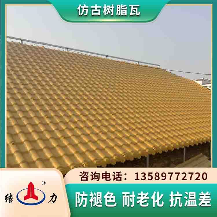 屋顶加厚仿古树脂瓦 山东临邑asa合成树脂瓦 树脂彩瓦配件